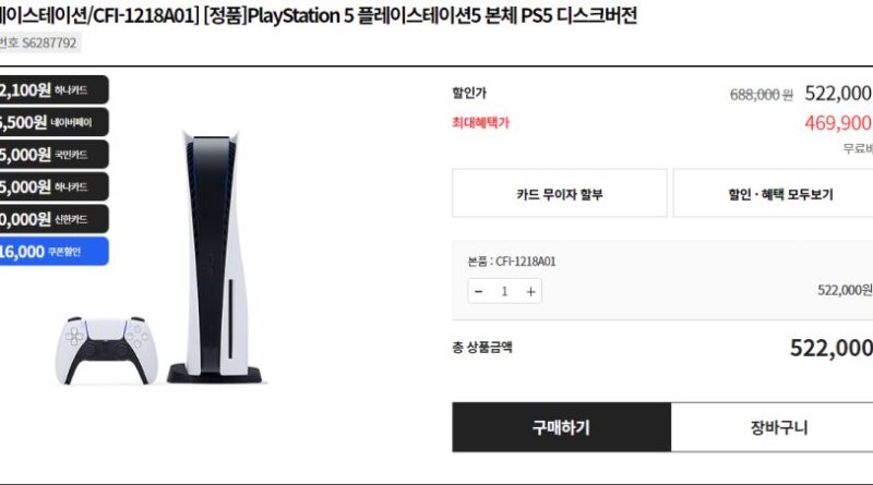 PS5 최저가