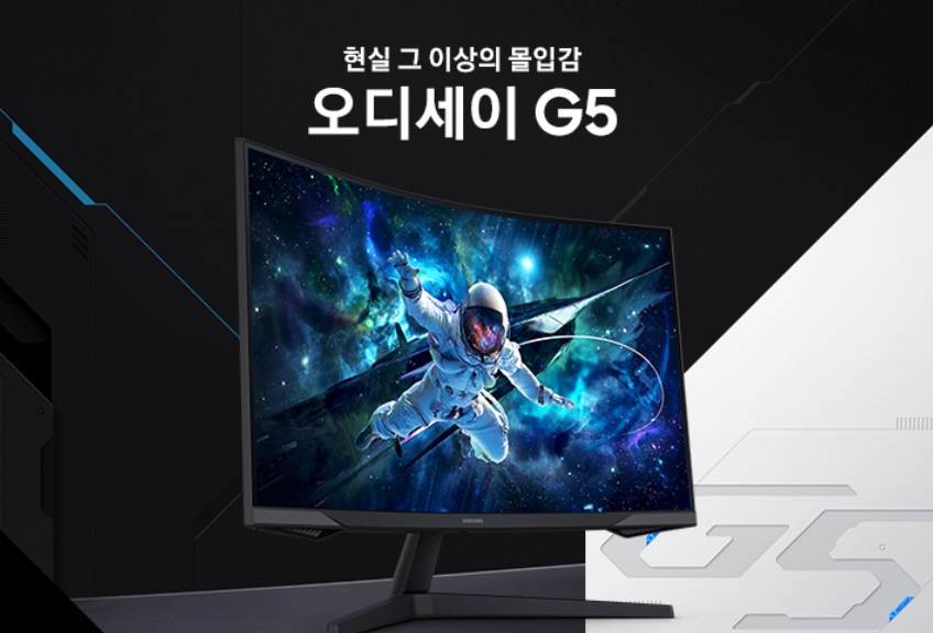 삼성 32인치 모니터. 오디세이 G5 S32SCG550