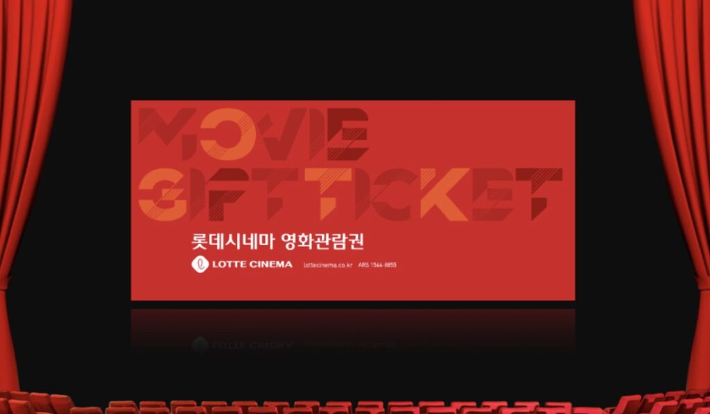 롯데시네마 관람권 할인